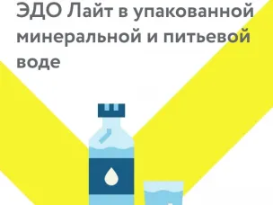 Информация о мероприятиях по маркировке воды упакованной и передаче информации по ЭДО