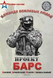 Активных богородчан, находящихся в запасе, приглашают в проект «БАРС»