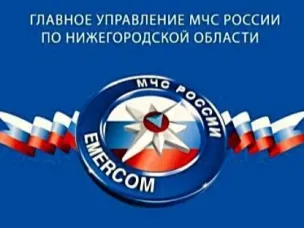 Главное управление МЧС России по Нижегородской области информирует