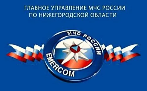 Главное управление МЧС России по Нижегородской области информирует