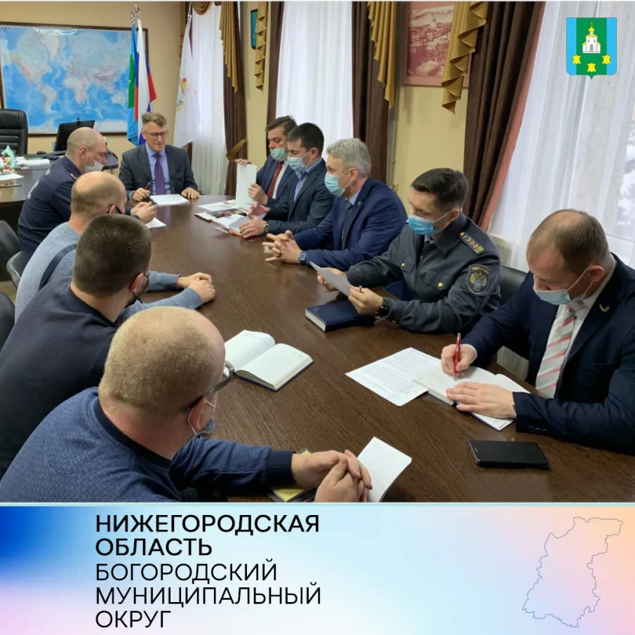 14.12.2021 под председательством первого заместителя главы администрации Богородского округа В.В.Павлычева, состоялось заседание комиссии по безопасности дорожного движения, которое стало итоговым в 2021 году