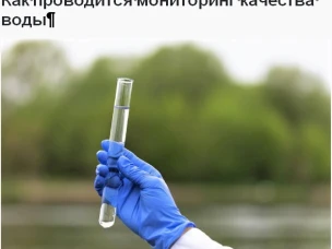 Как проводится мониторинг качества воды