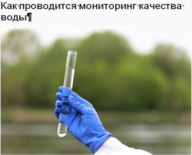 Как проводится мониторинг качества воды