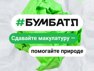 Информация об участии в акции "БумБатл"