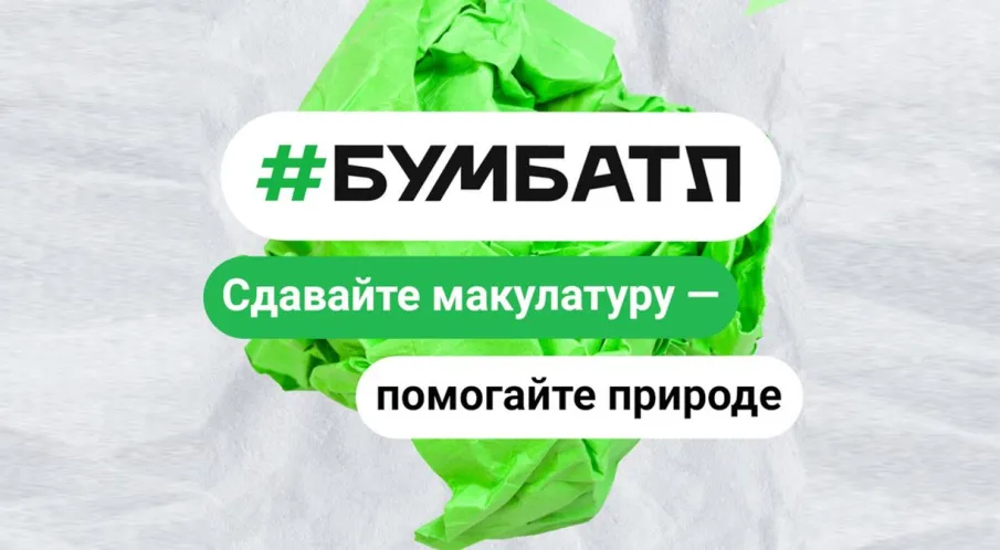 Информация об участии в акции "БумБатл"