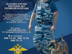 Информация от ГУМВД России по Нижегородской области "О предоставлении жилых помещений участковым уполномоченным полиции"