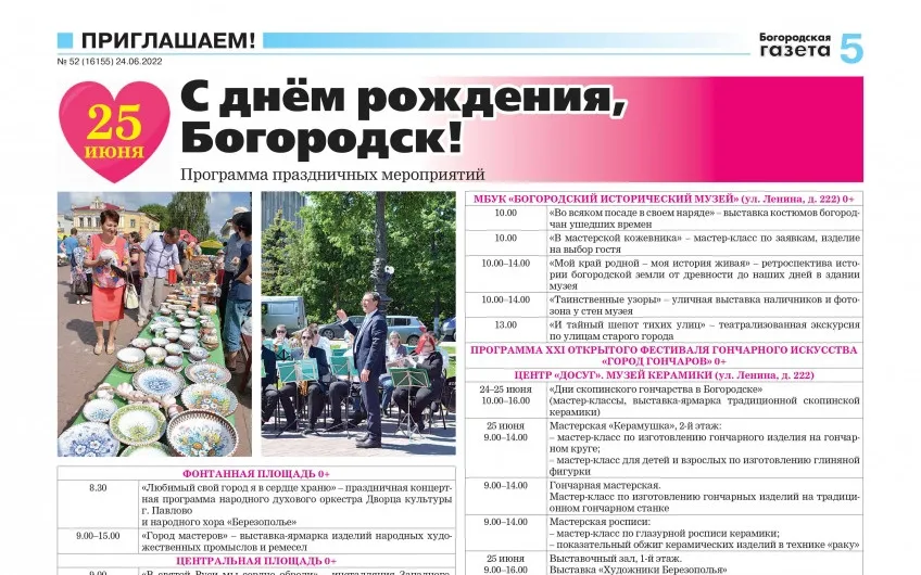 Программа праздничных мероприятий на 25.06.2022