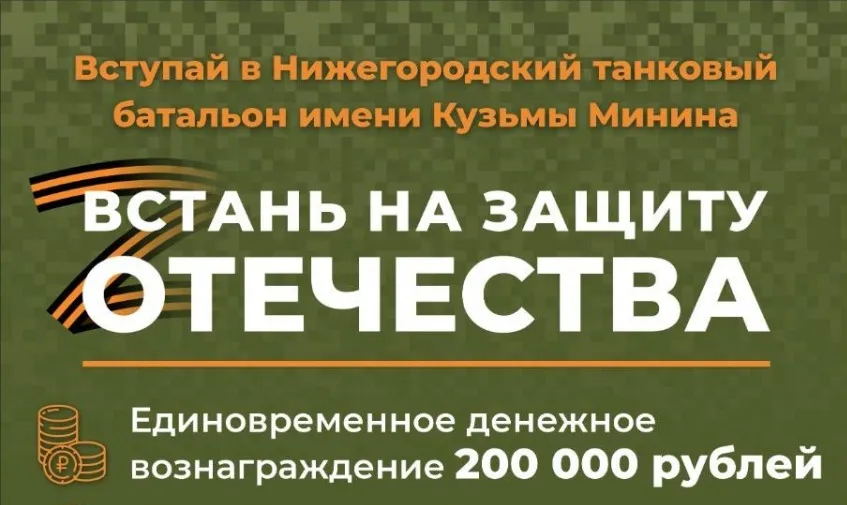 Вступай в Нижегородский танковый батальон имени Кузьмы Минина