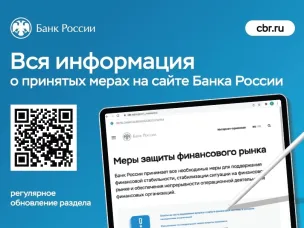 Меры защиты финансового рынка