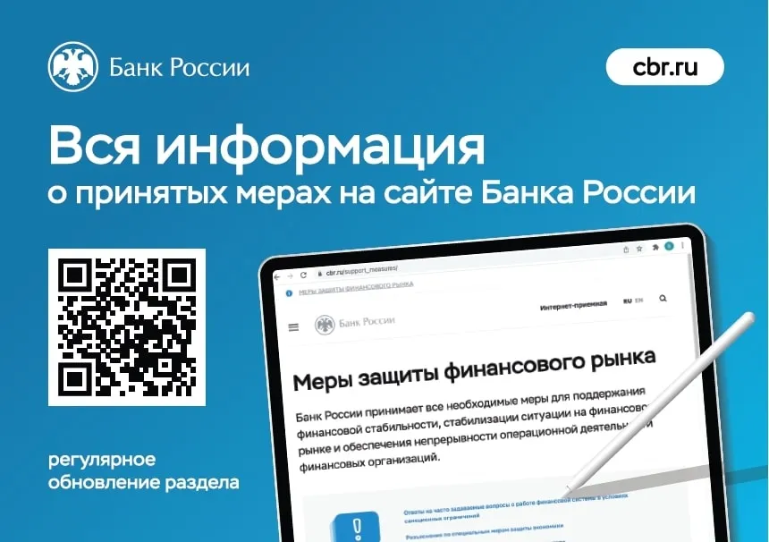 Меры защиты финансового рынка