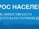 Оценка деятельности глав МСУ и руководителей организаций 2021