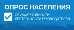 Оценка деятельности глав МСУ и руководителей организаций 2021