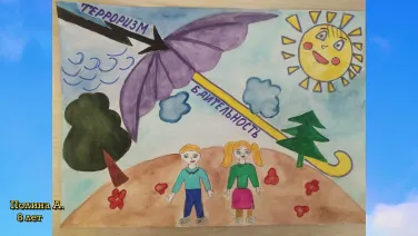 Мир без террора! Конкурс рисунков детей в возрасте 7 -12 лет