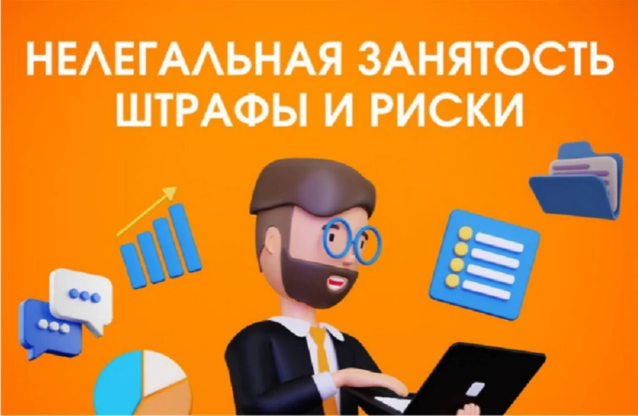 Нелегальная занятость, последствия и минусы для работников
