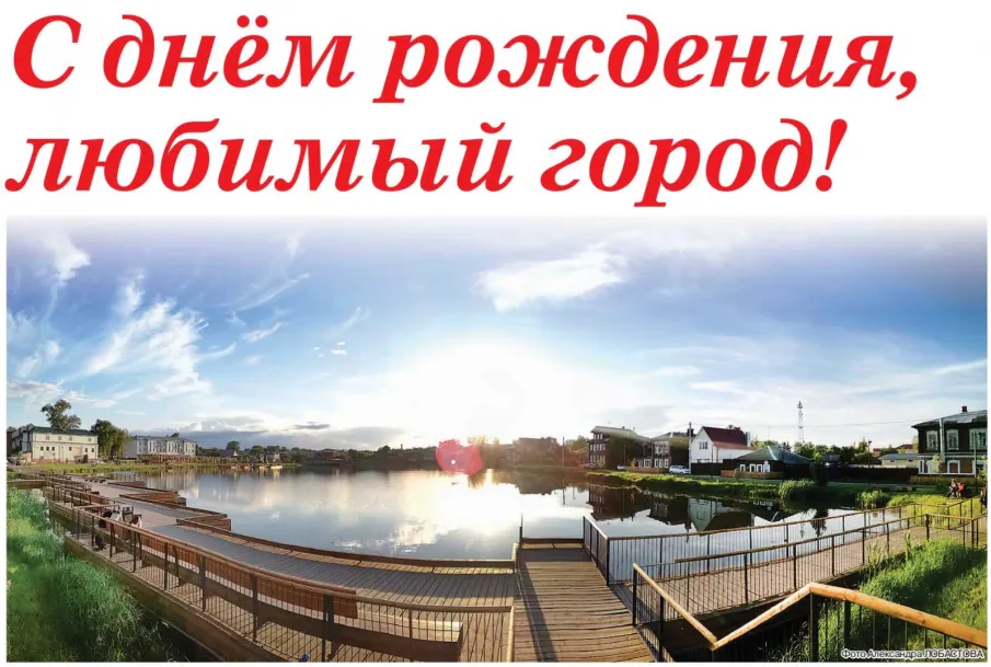 Уважаемые богородчане! Поздравляем вас с Днём Богородского поселения и города Богородска!