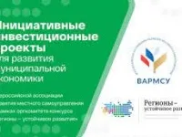 Стартовал прием заявок в программу «Инициативные инвестиционные проекты для развития муниципальной экономики»