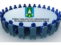 Избрание главы местного самоуправления Богородского муниципального округа