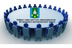 Избрание главы местного самоуправления Богородского муниципального округа