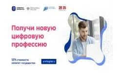 Государство компенсирует 50% стоимости обучения по программам переподготовки и повышения квалификации по ИТ-профессиям в рамках проекта «Цифровые профессии»