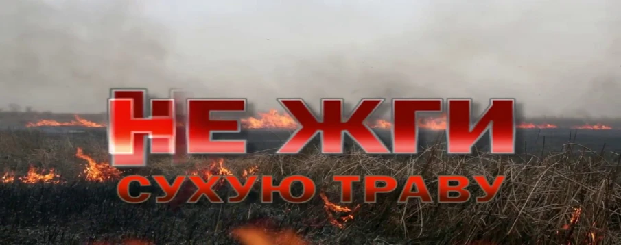 Памятка о мерах предосторожности и правилах пожарной безопасности в весенне-летний пожароопасный период