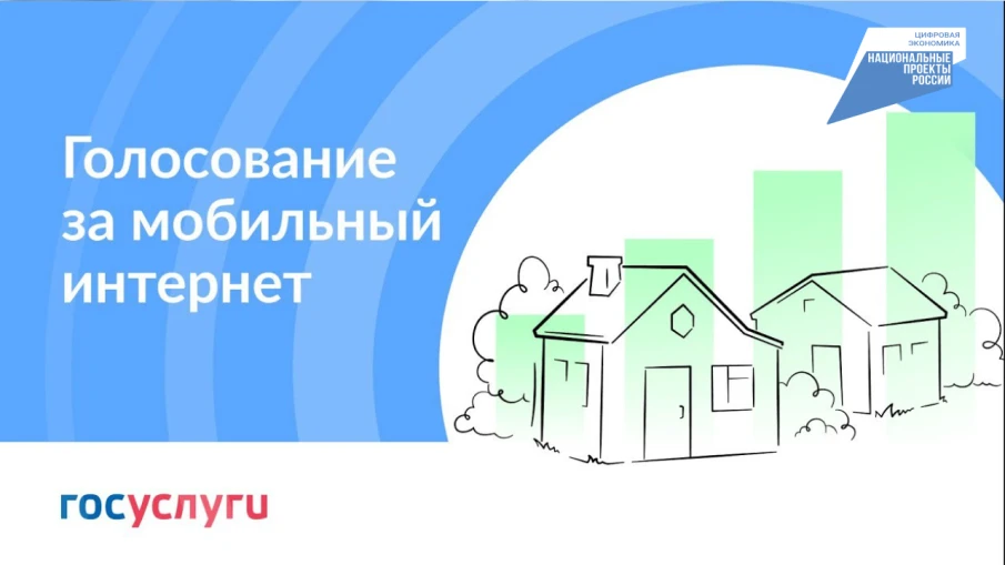 Всероссийское голосование