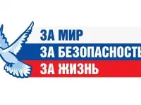 Вместе против экстремизма и террора