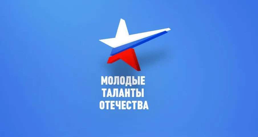 Международного фестиваль "Молодые таланты отечества"