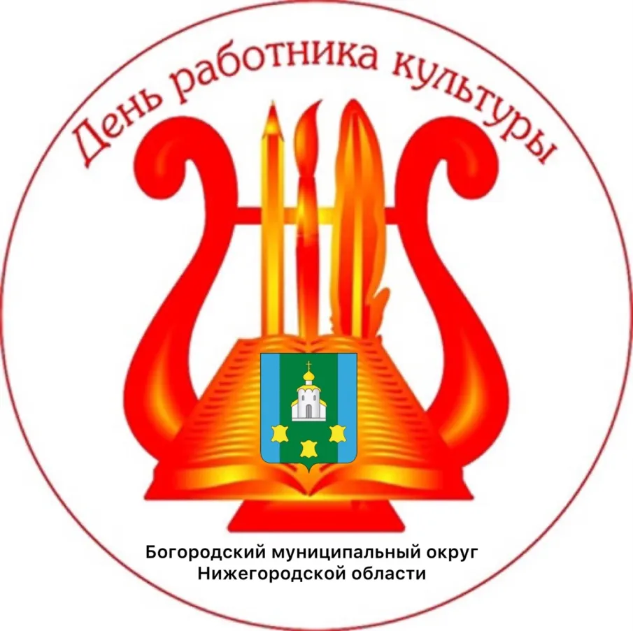 День работника культуры