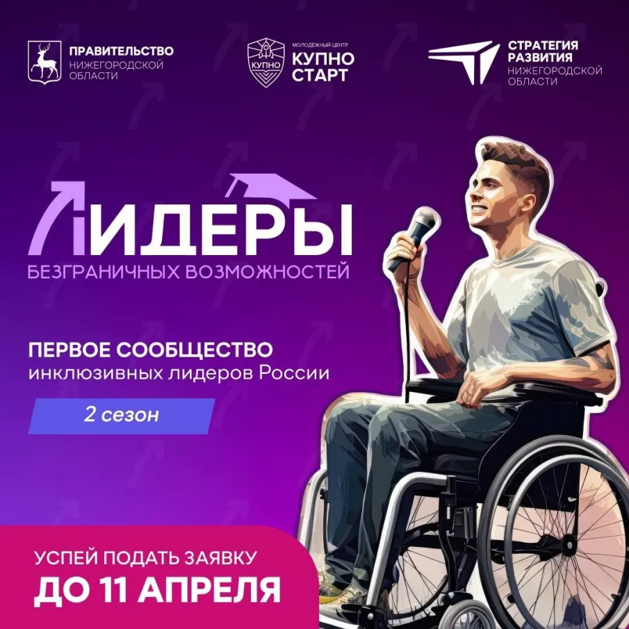 «Лидеры безграничных возможностей. II сезон»