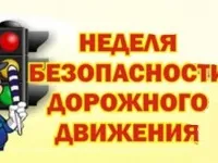 Глобальная неделя безопасности дорожного движения