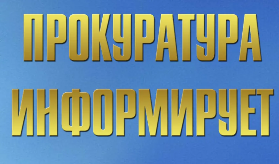 В Богородском районе по мерам прокурорского реагирования выплачена заработная плата работникам охранной организации
